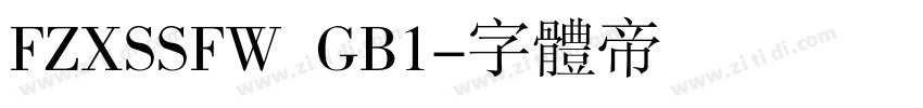 FZXSSFW  GB1字体转换